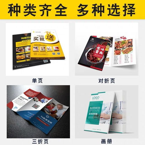 專業廣告設計印刷服務 A4單頁宣傳單至畫冊，免費設計制作，雙面印刷